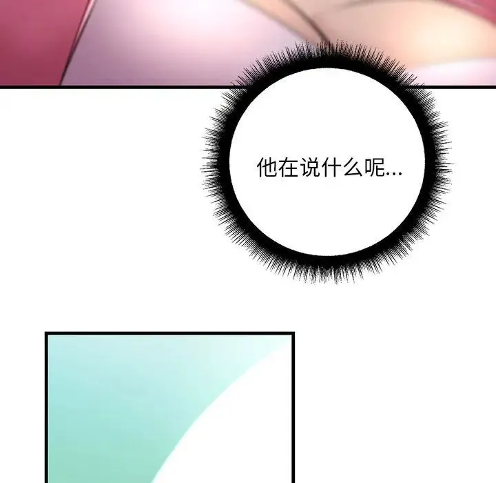 不正常关系 - 第8话 - page 77