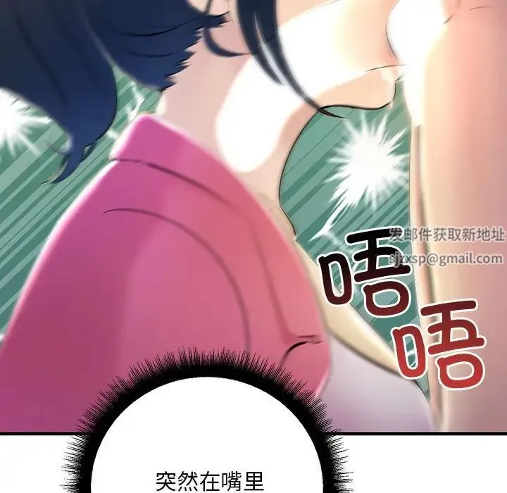 不正常关系 - 第8话 - page 81