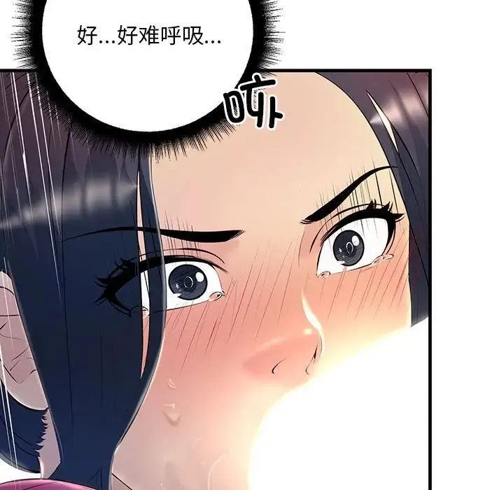 不正常关系 - 第8话 - page 87
