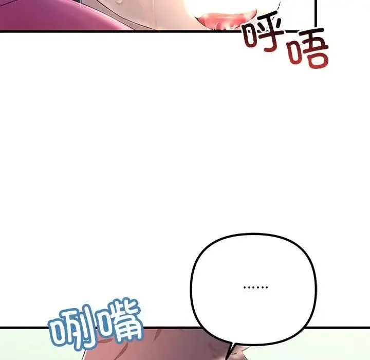 不正常关系 - 第8话 - page 88