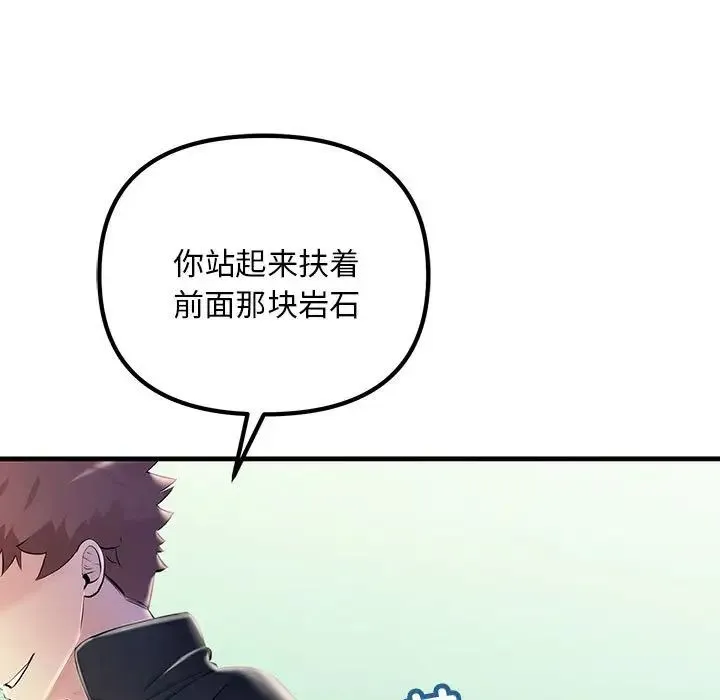 不正常关系 - 第8话 - page 93