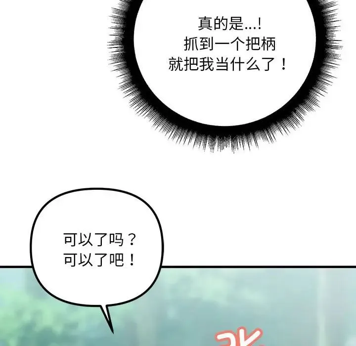 不正常关系 - 第8话 - page 102