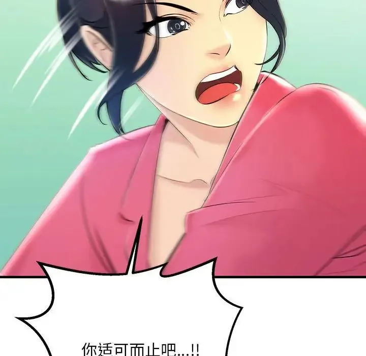 不正常关系 - 第8话 - page 108