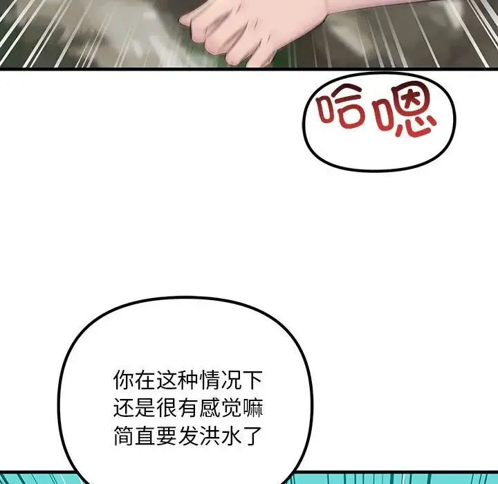 不正常关系 - 第8话 - page 121