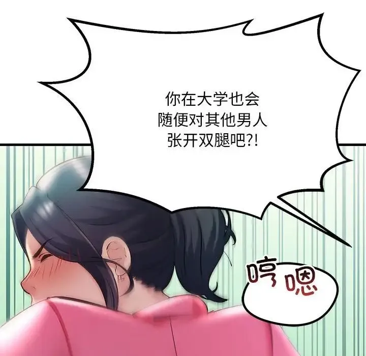 不正常关系 - 第8话 - page 126