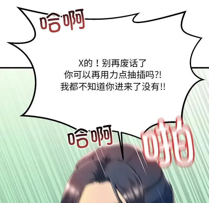 不正常关系 - 第8话 - page 129