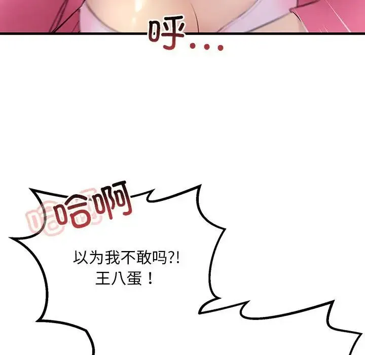 不正常关系 - 第8话 - page 134