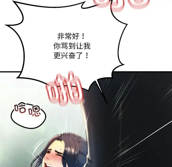 不正常关系 - 第8话 - page 137