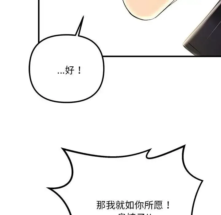不正常关系 - 第8话 - page 146