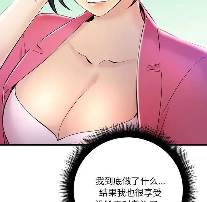 不正常关系 - 第8话 - page 158