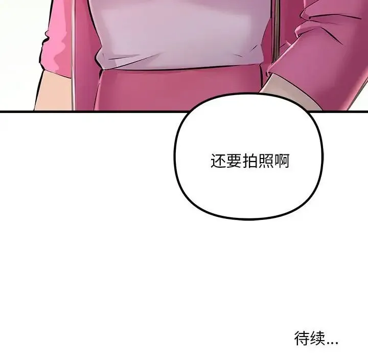 不正常关系 - 第8话 - page 166