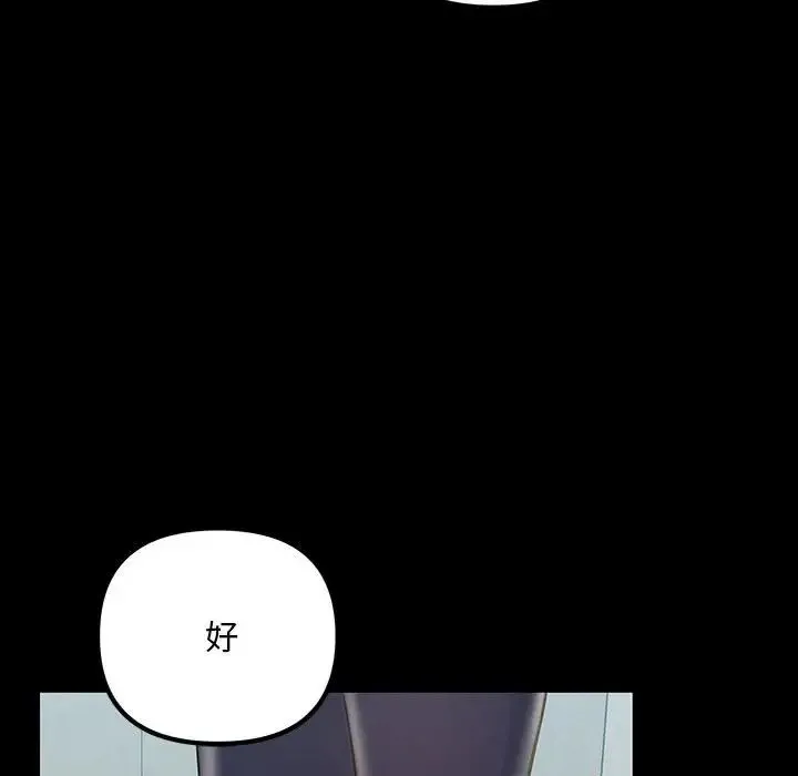 不正常关系 - 第33話 - page 10