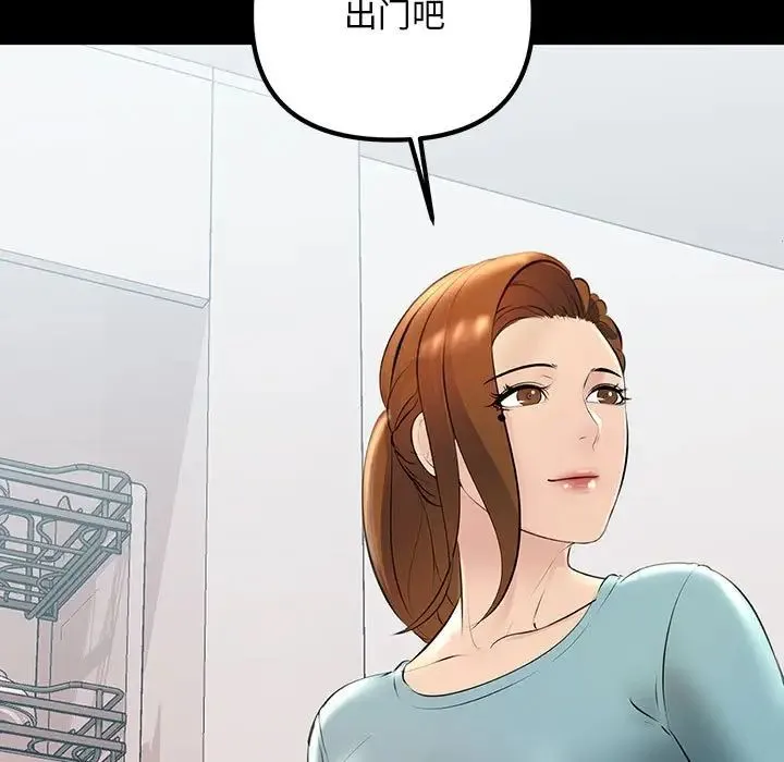 不正常关系 - 第33話 - page 13