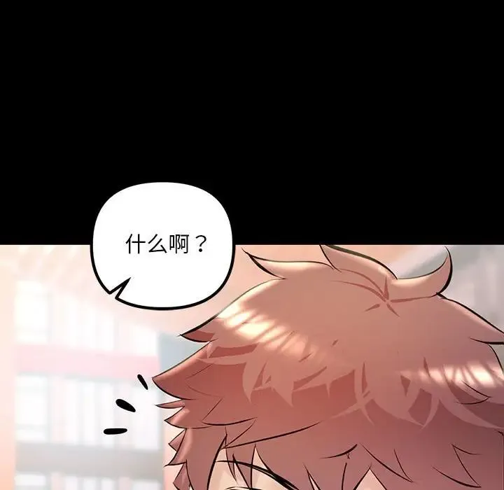 不正常关系 - 第33話 - page 28