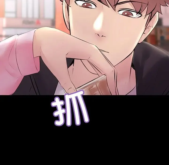 不正常关系 - 第33話 - page 29