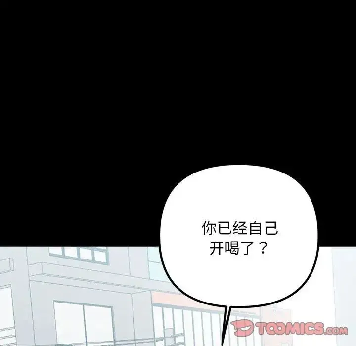 不正常关系 - 第33話 - page 30