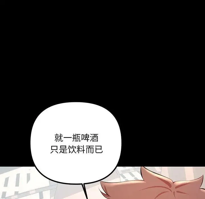 不正常关系 - 第33話 - page 33