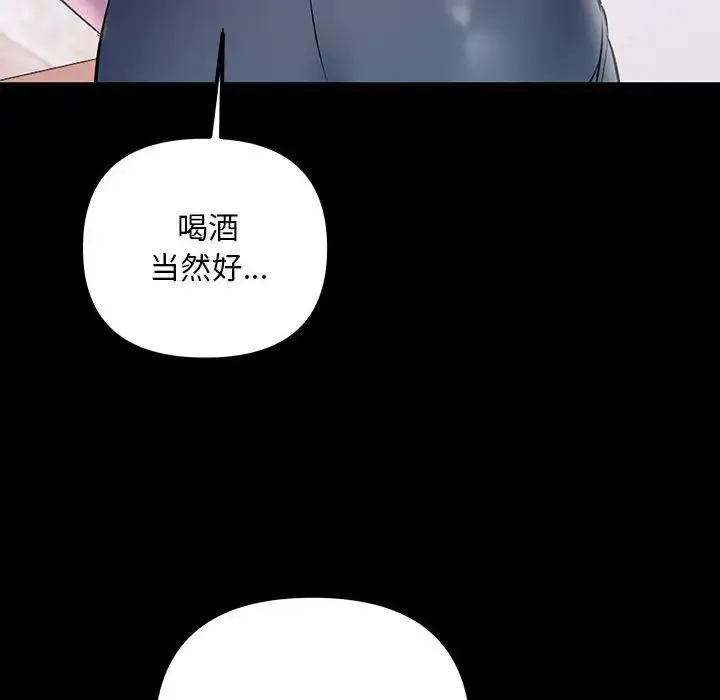 不正常关系 - 第33話 - page 38