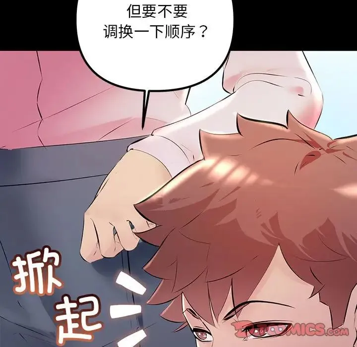 不正常关系 - 第33話 - page 39