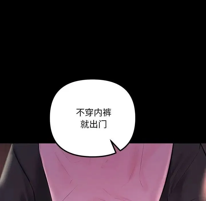 不正常关系 - 第33話 - page 58
