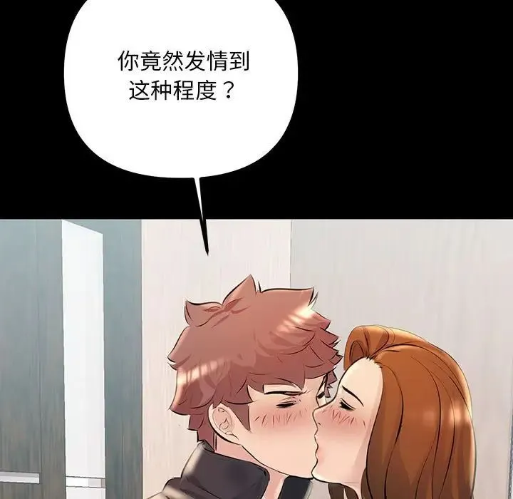 不正常关系 - 第33話 - page 61