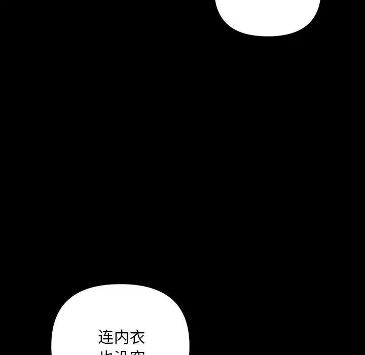 不正常关系 - 第33話 - page 65
