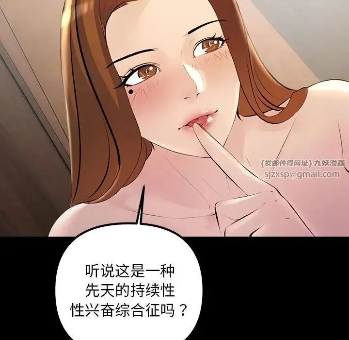 不正常关系 - 第33話 - page 69