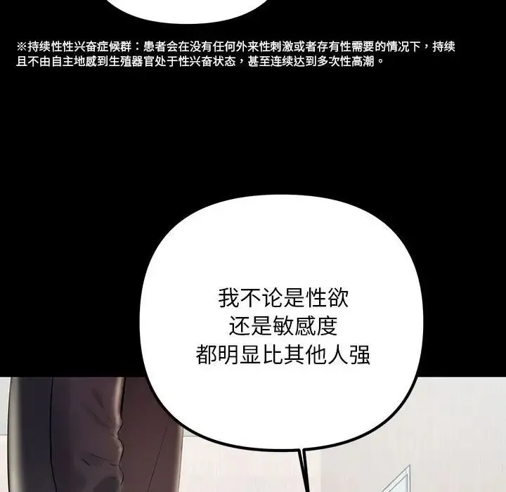 不正常关系 - 第33話 - page 70
