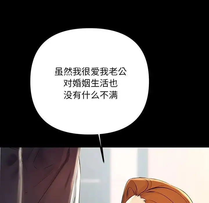 不正常关系 - 第33話 - page 73