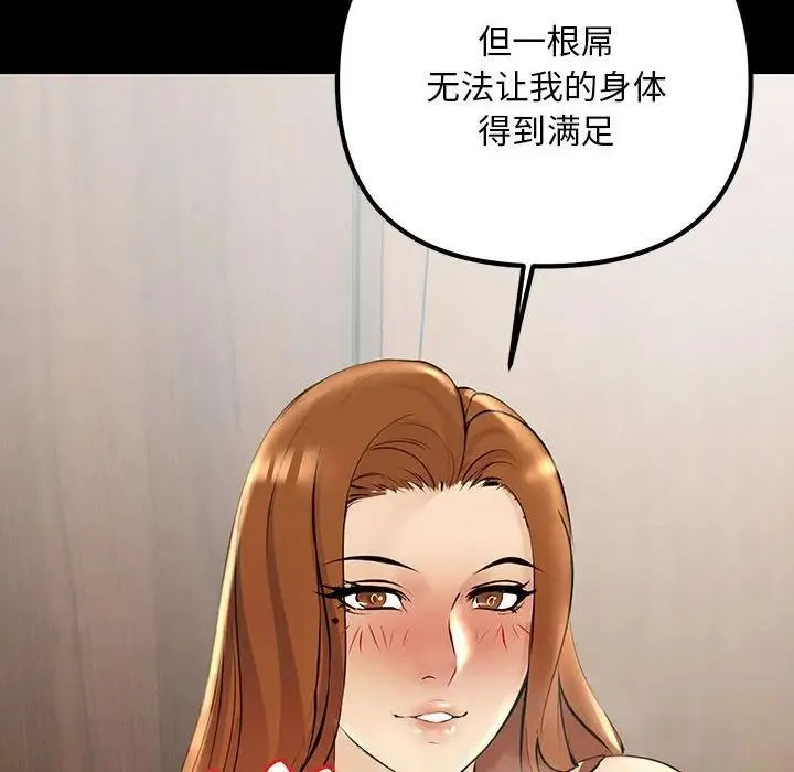 不正常关系 - 第33話 - page 76