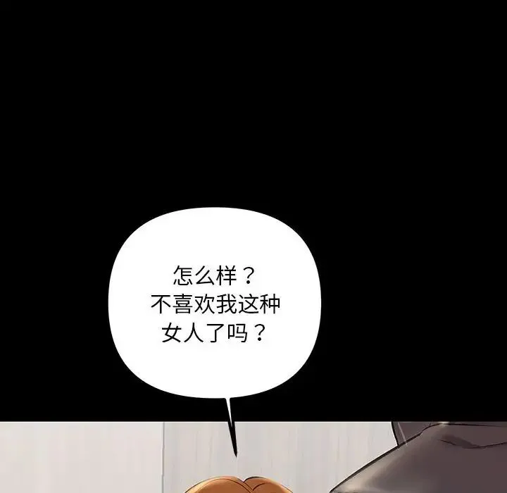 不正常关系 - 第33話 - page 78