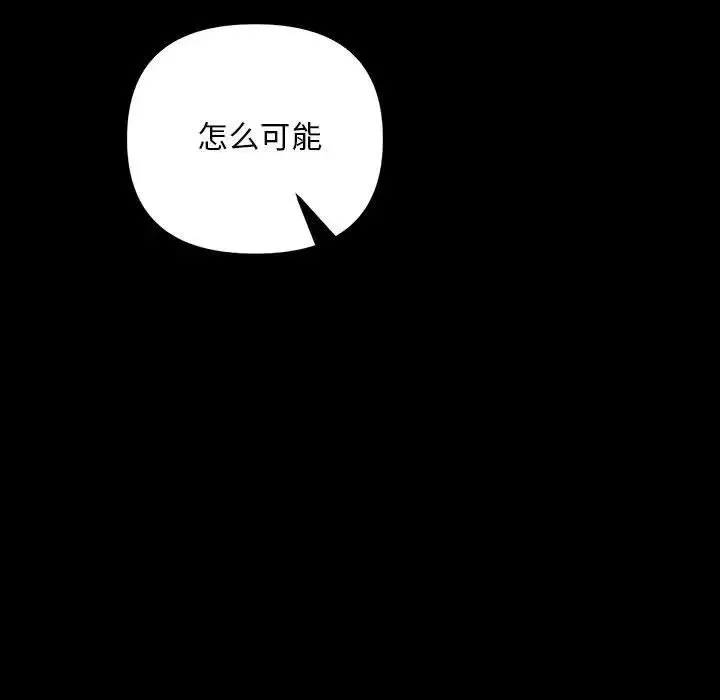 不正常关系 - 第33話 - page 83