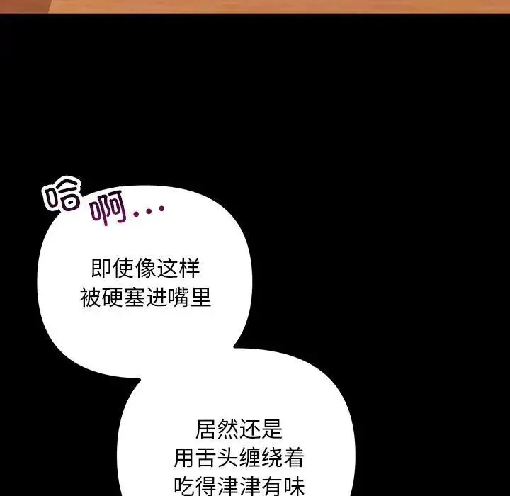 不正常关系 - 第33話 - page 87