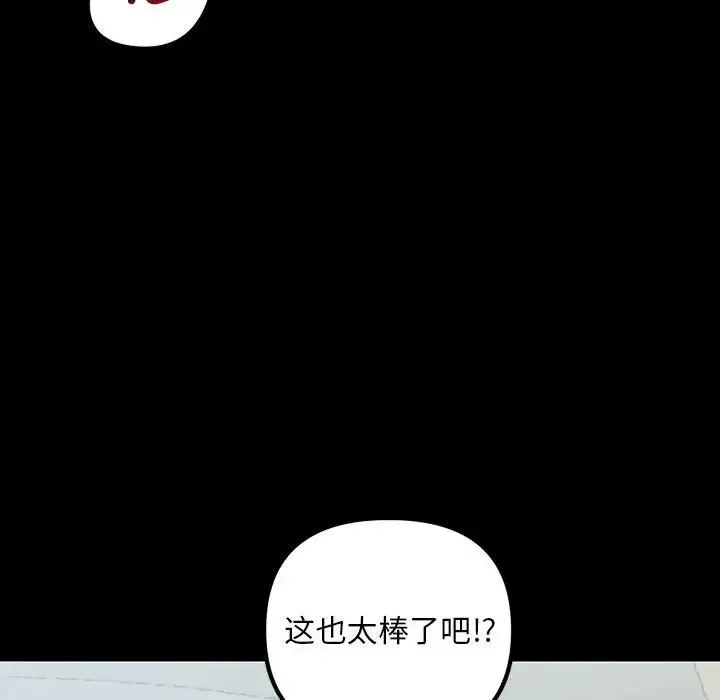 不正常关系 - 第33話 - page 90