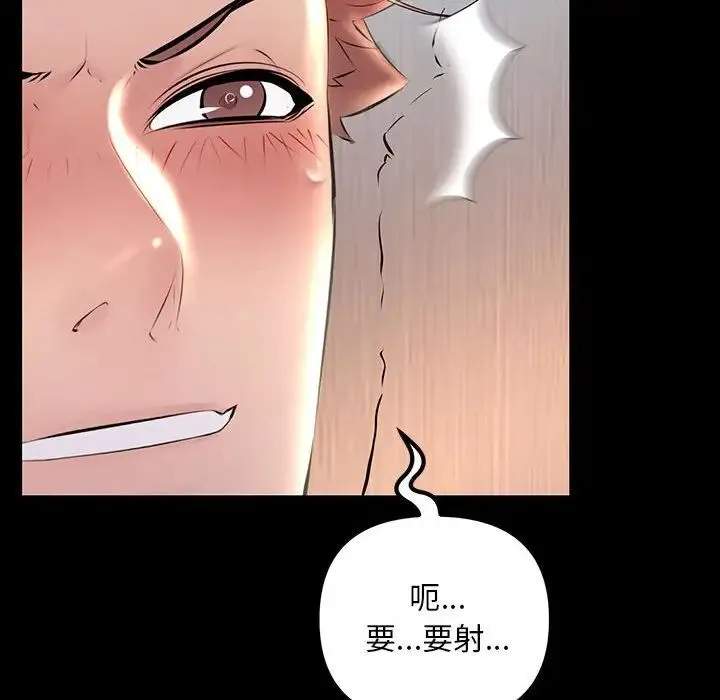 不正常关系 - 第33話 - page 96