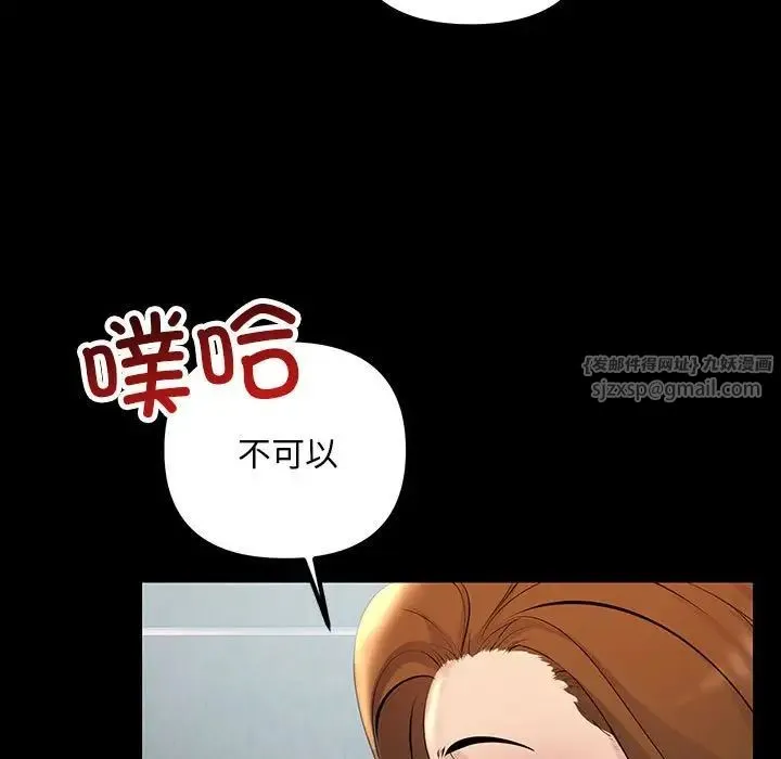 不正常关系 - 第33話 - page 97