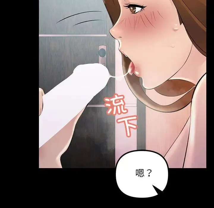 不正常关系 - 第33話 - page 98