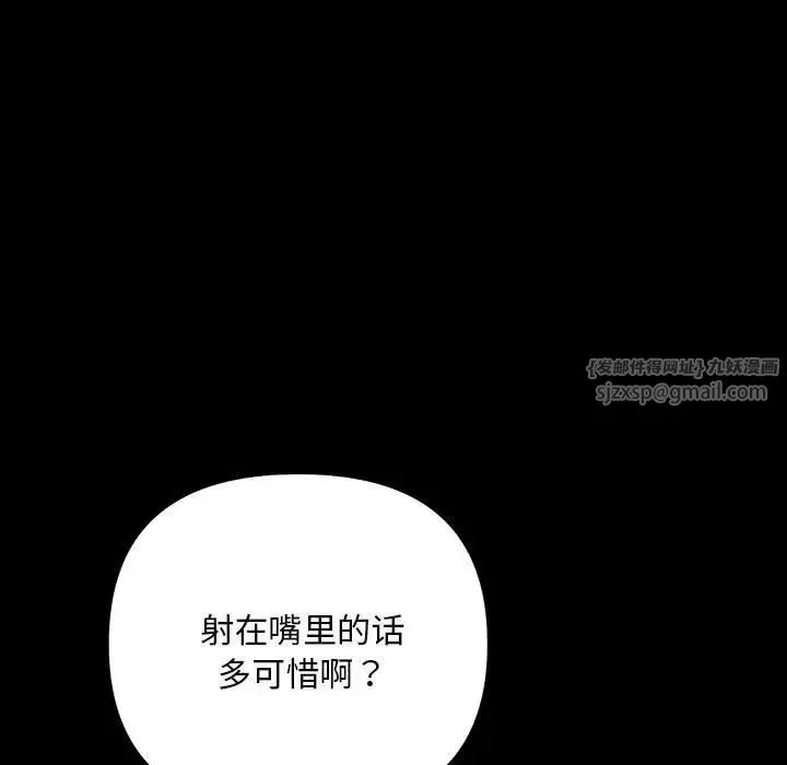 不正常关系 - 第33話 - page 99