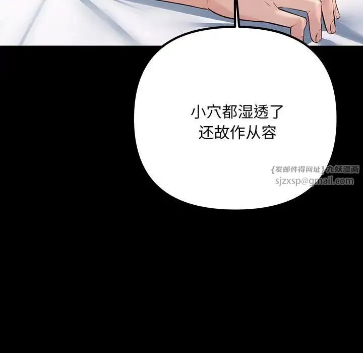 不正常关系 - 第33話 - page 109