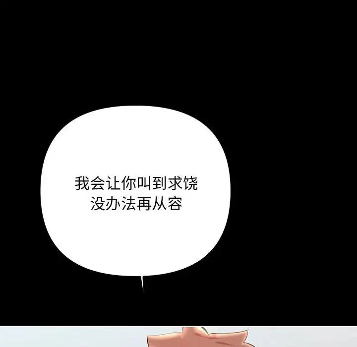 不正常关系 - 第33話 - page 110