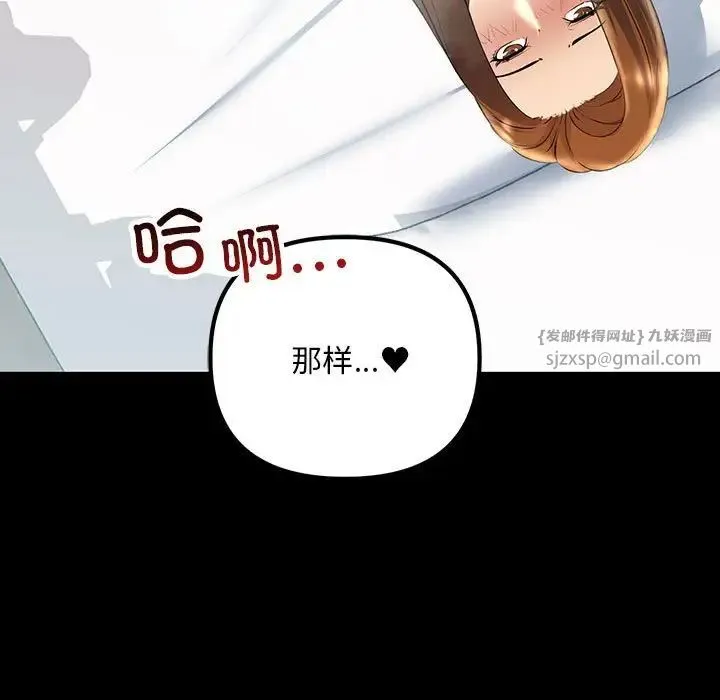 不正常关系 - 第33話 - page 115
