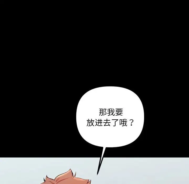 不正常关系 - 第33話 - page 140