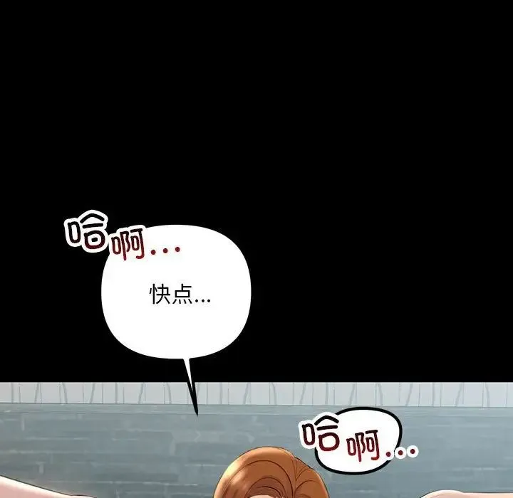 不正常关系 - 第33話 - page 143