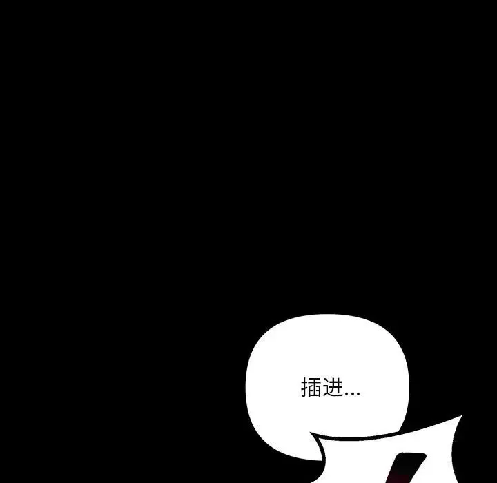 不正常关系 - 第33話 - page 145