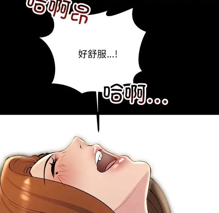 不正常关系 - 第33話 - page 155