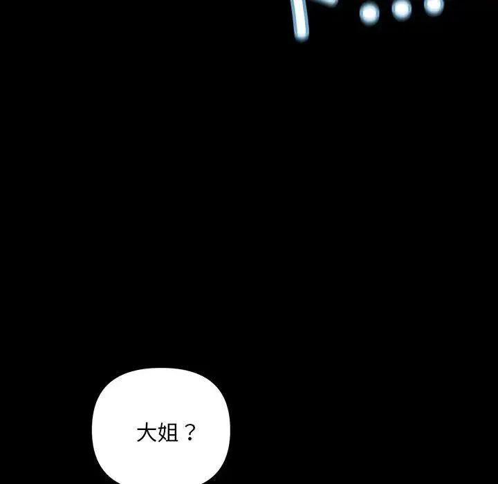 不正常关系 - 第33話 - page 164
