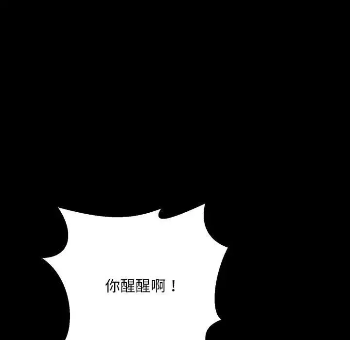 不正常关系 - 第33話 - page 166