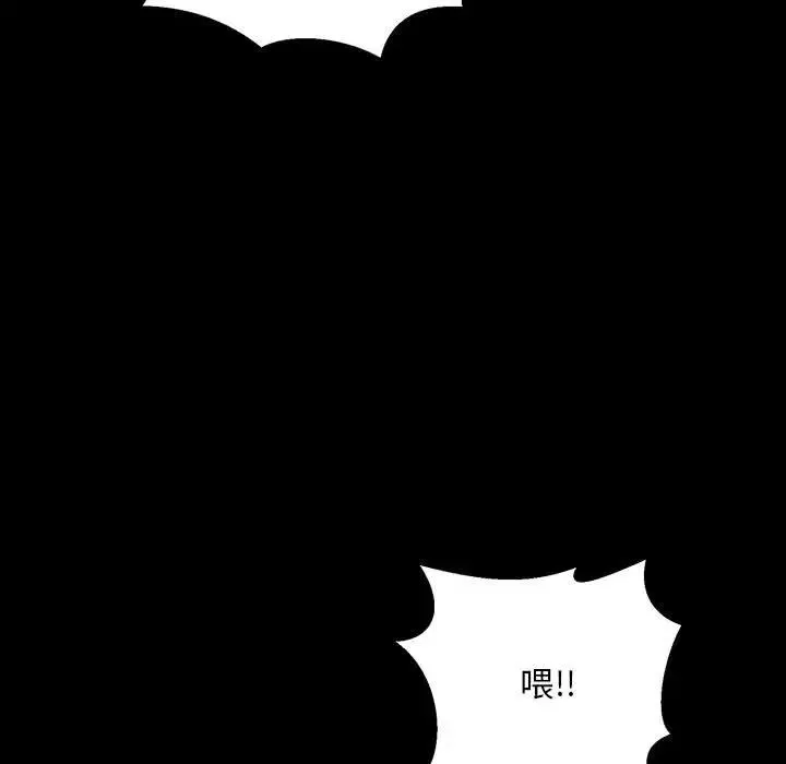 不正常关系 - 第33話 - page 167