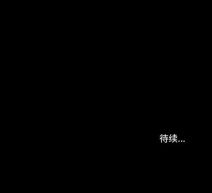 不正常关系 - 第33話 - page 169