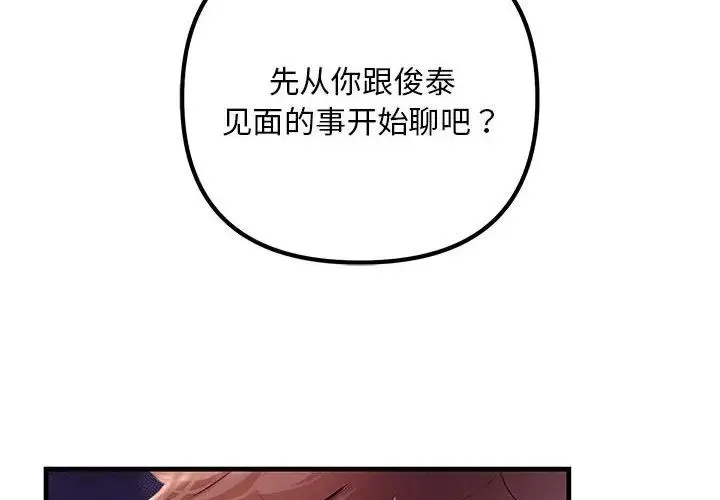 不正常关系 - 第35話 - page 2